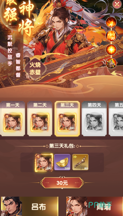 萌回三国周瑜礼包选择界面