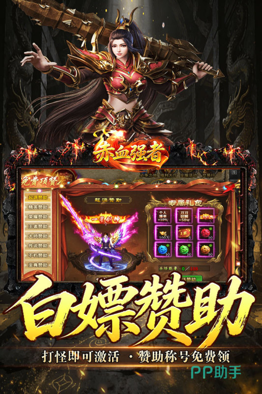 赤月强者游戏界面展示