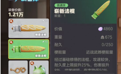 奥星热浪武器介绍：能量瓶道具界面展示