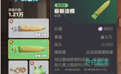 奥星热浪武器介绍:能量瓶道具界面展示