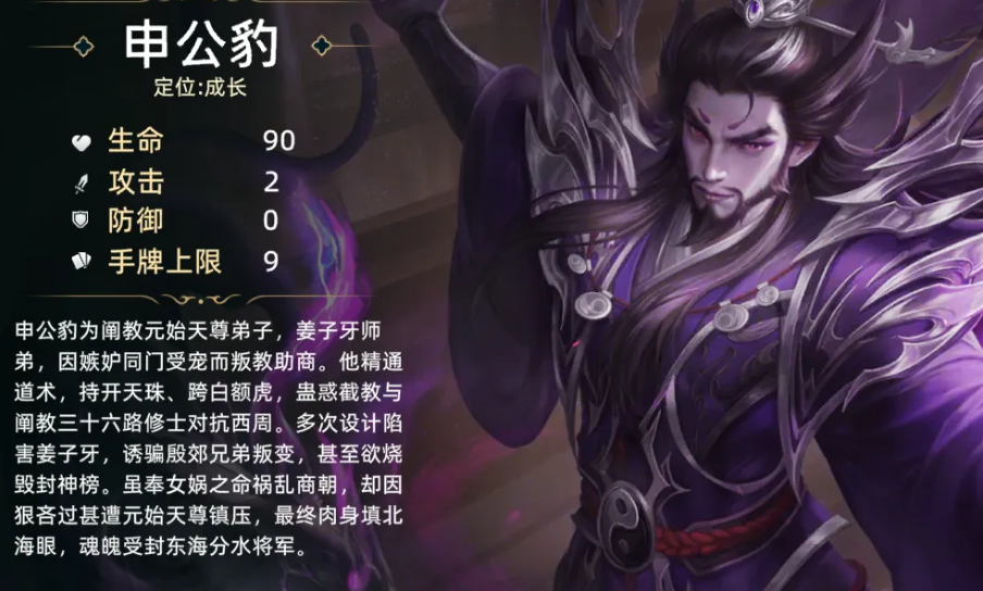 封神之弈种族角色设定图