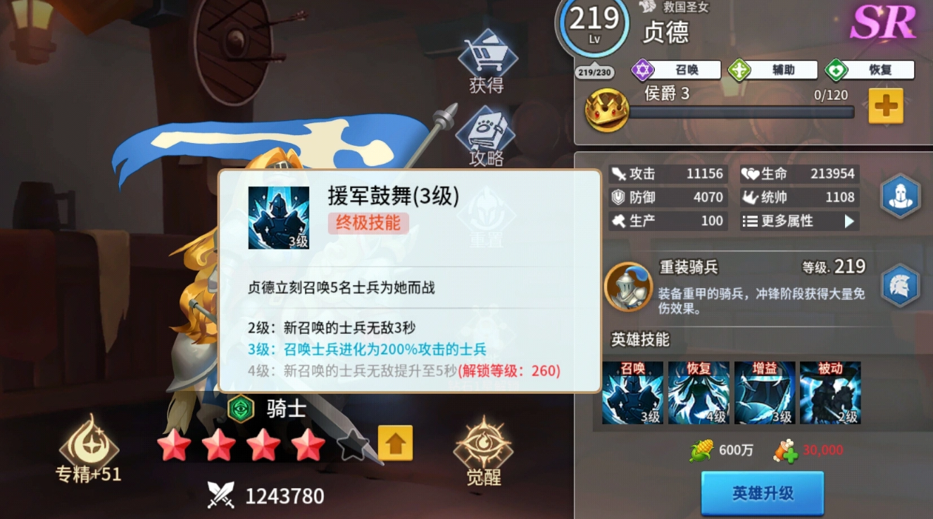 贞德士兵召唤效果图