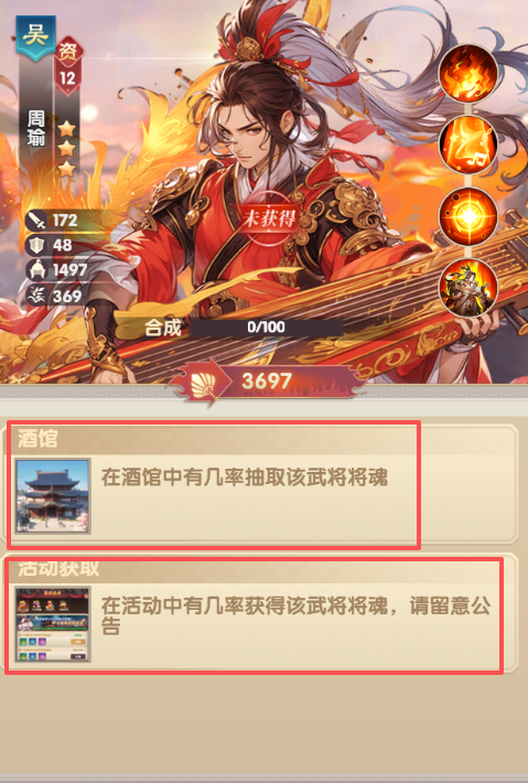 萌回三国酒馆招募界面