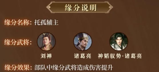 刘禅羁绊效果说明图