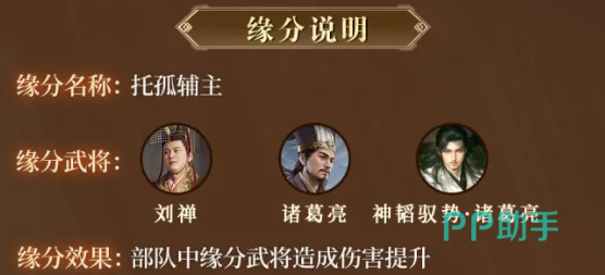 刘禅羁绊效果说明图