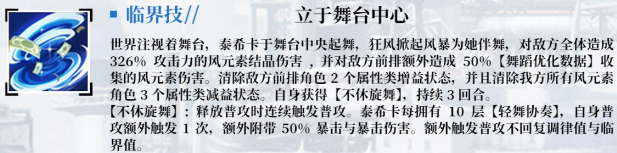 临界技效果图示