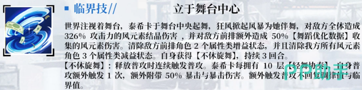 临界技效果图示