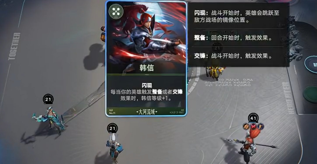 王者万象棋大河流域英雄羁绊与图腾效果说明