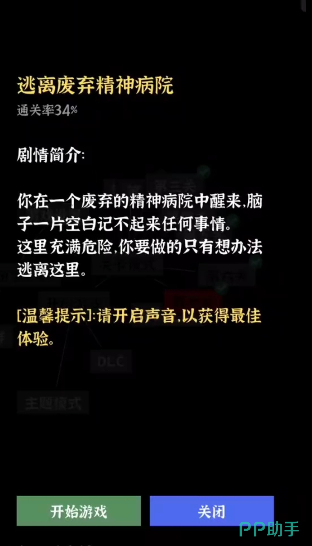 文字密室逃脱第七关初始病房场景