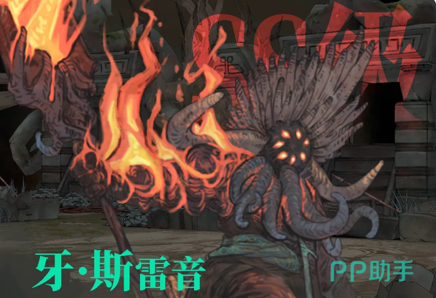 牙·斯雷音领主立绘