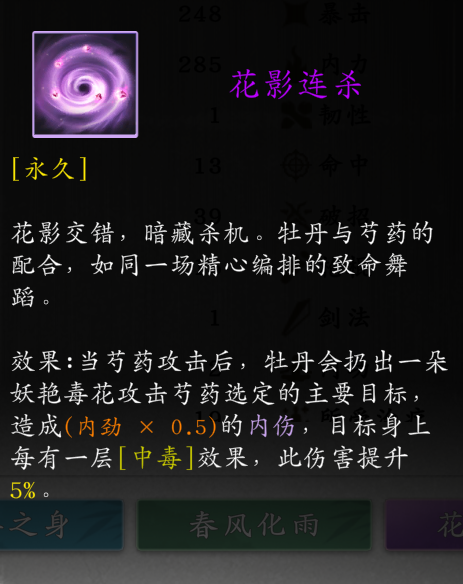 息风谷战略段小年剧情选项界面