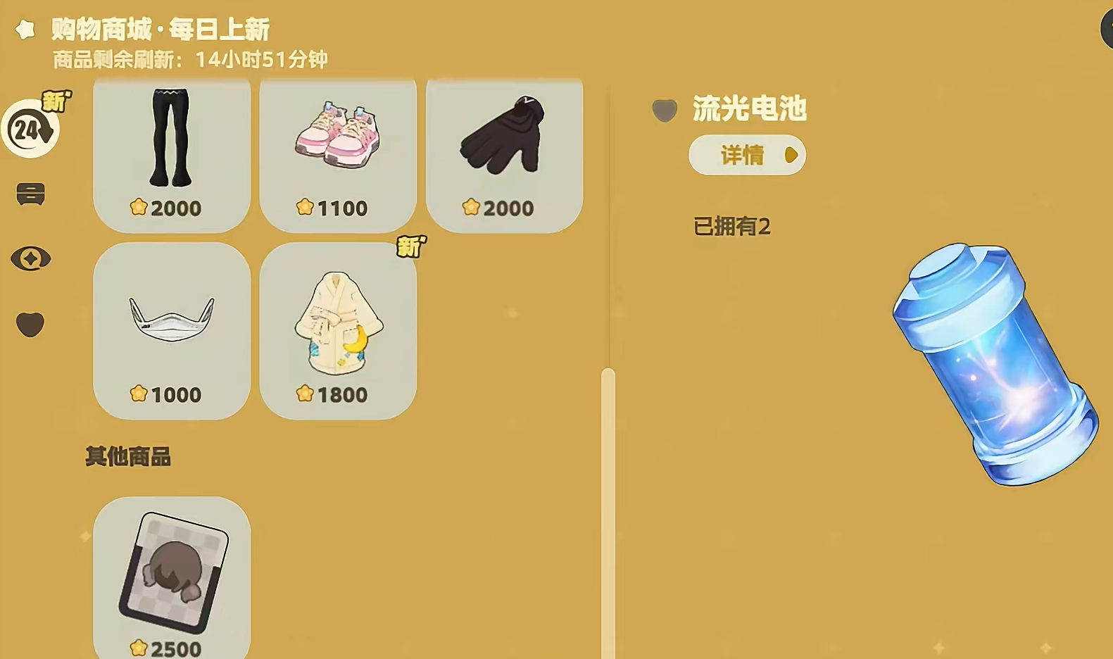 每日任务与资源兑换界面