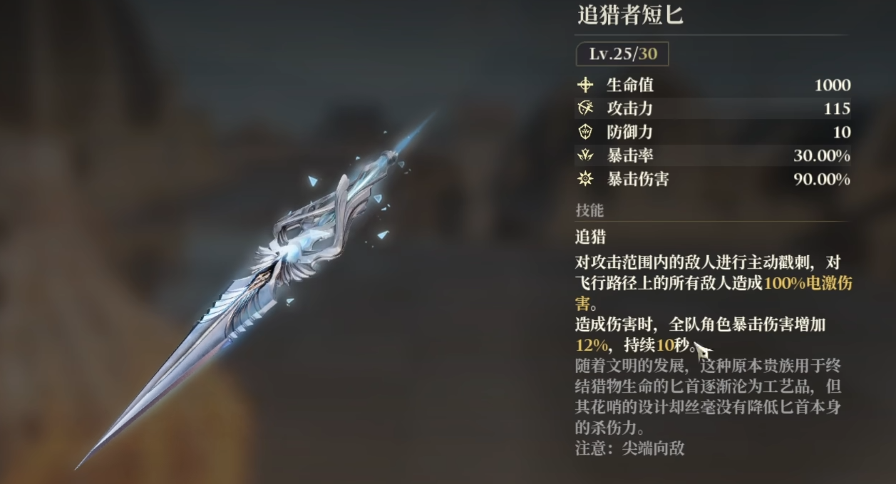 白银之城液银仿生品装备界面