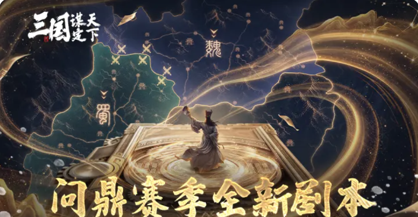三国谋定天下武侯遗志沙盘玩法详解与实战技巧分享