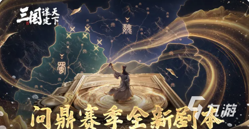 三国谋定天下武侯遗志沙盘玩法详解与实战技巧分享
