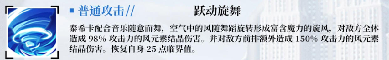 曼妙缠舞技能图示