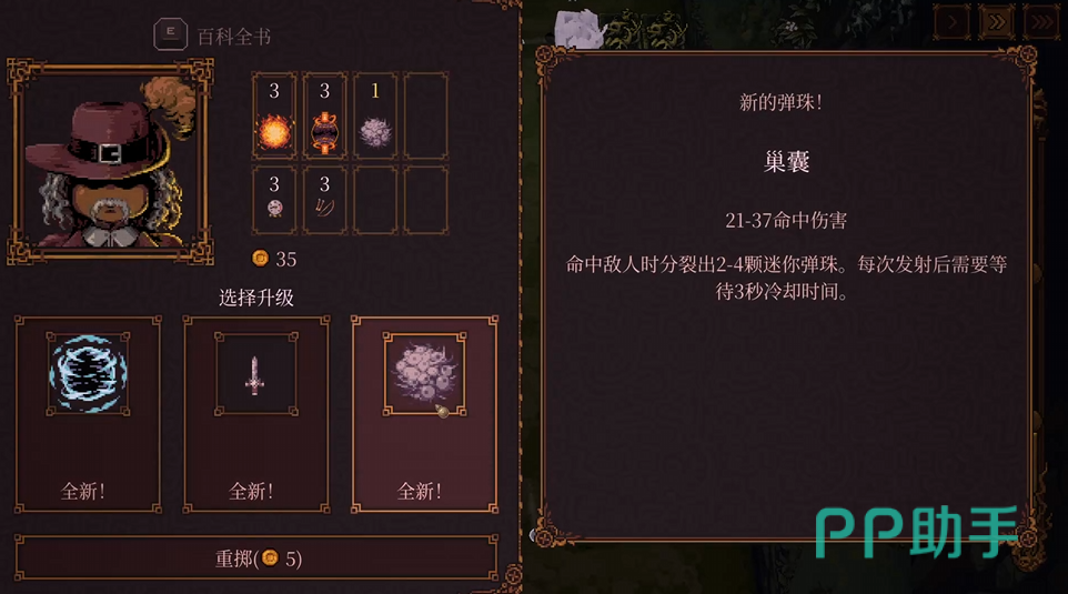 球比伦战记快枪手球体装备推荐示意图
