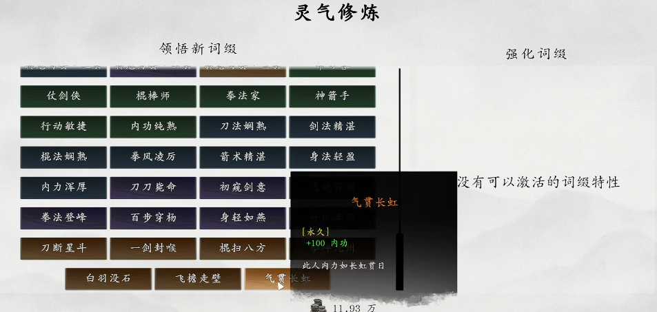 息风谷战略灵气修炼界面示意图