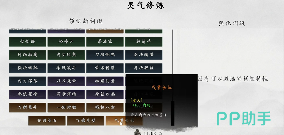 息风谷战略灵气修炼界面示意图