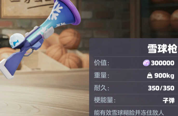 雪球枪武器展示图