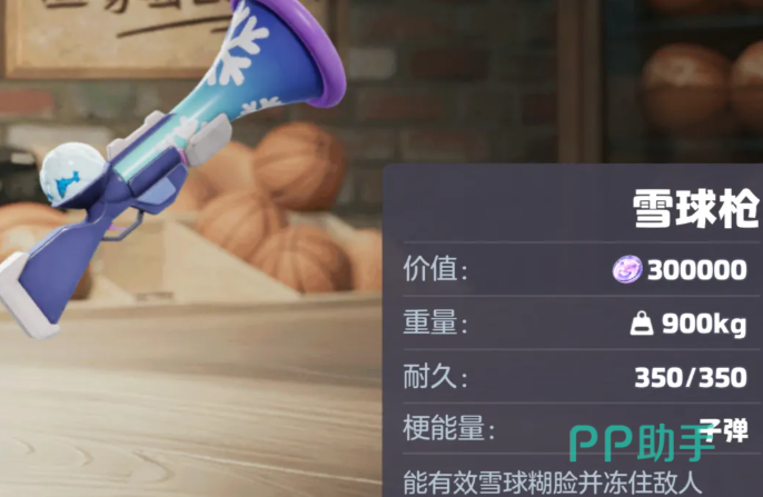雪球枪武器展示图