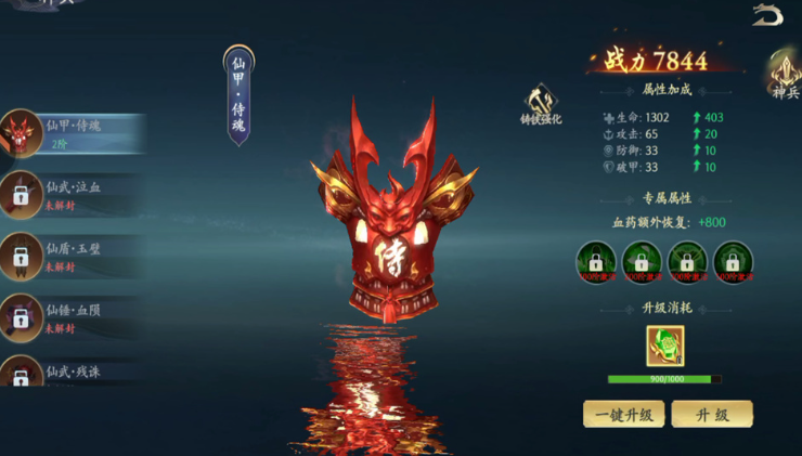 封灵诀仙甲养成界面：提升生命与攻击数值