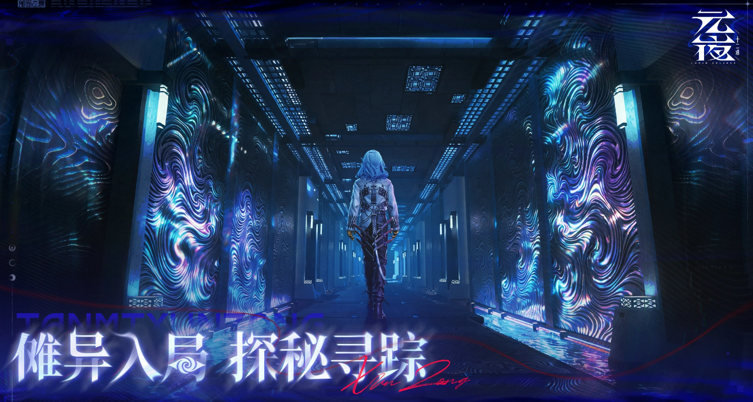 元夜十二谈场景探索界面