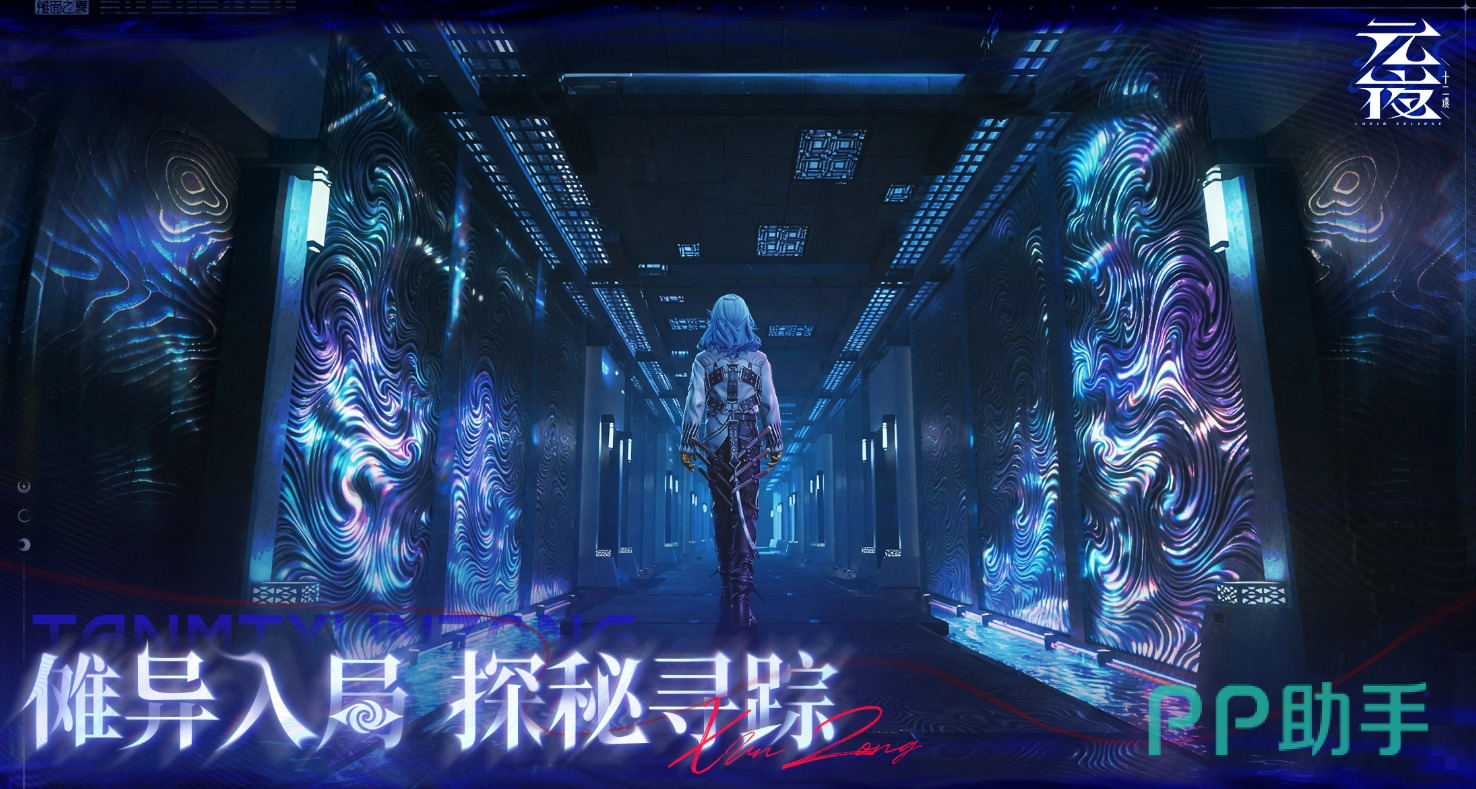 元夜十二谈场景探索界面