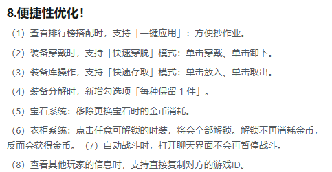便捷性优化功能界面示意图