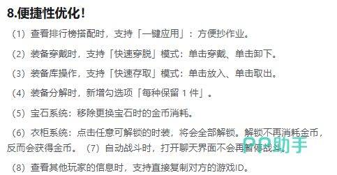 便捷性优化功能界面示意图