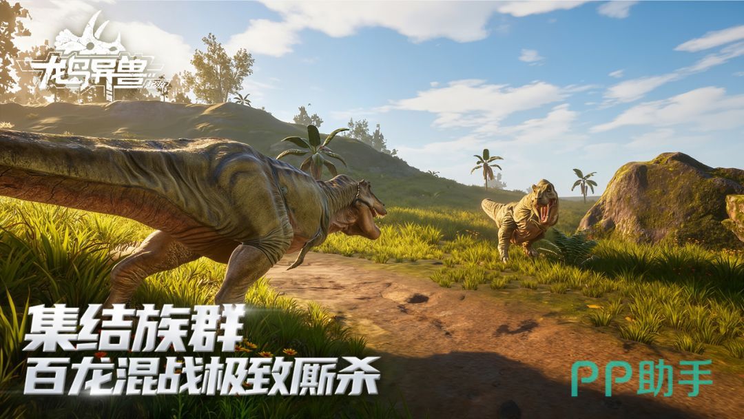 龙岛异兽起源游戏场景图一