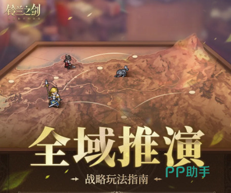 铃兰之剑全域推演活动主视觉图