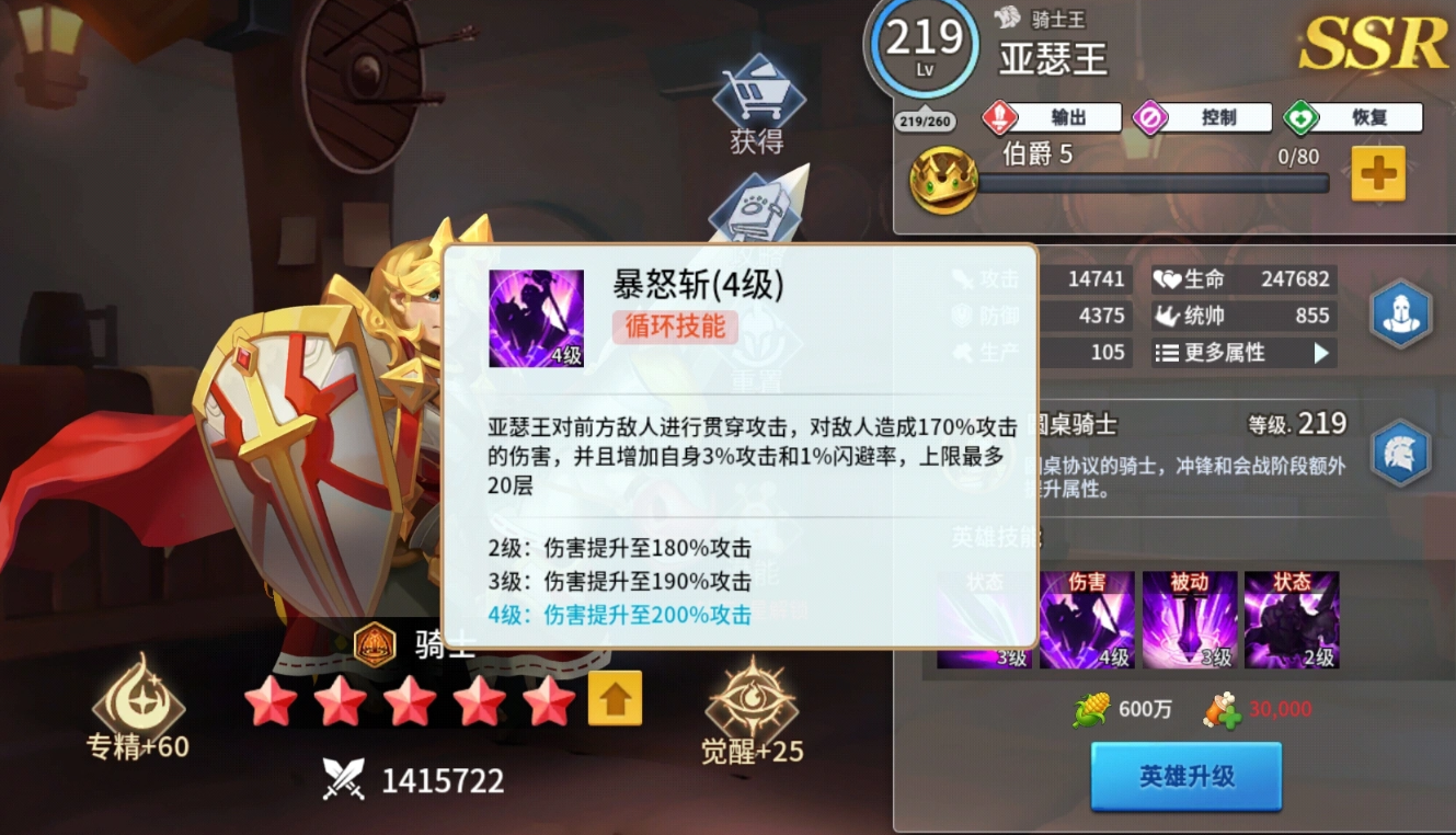 亚瑟王技能释放图