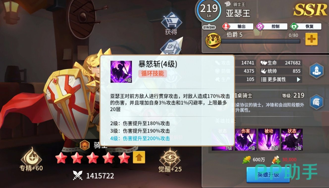 亚瑟王技能释放图