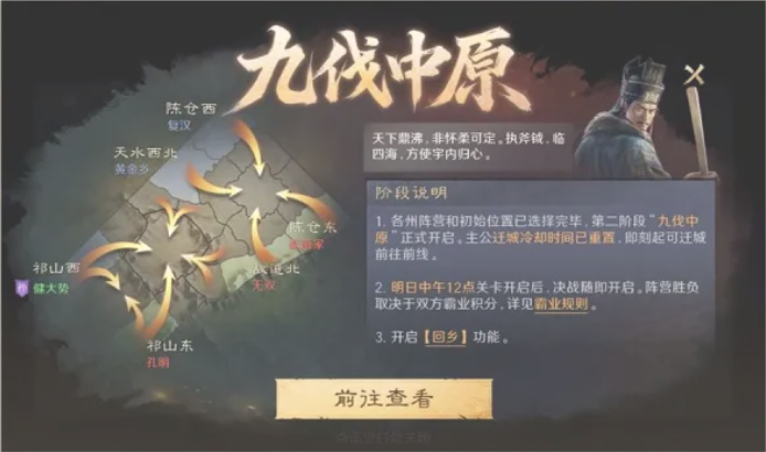 三国谋定天下武侯遗志回乡功能与霸业积分说明图
