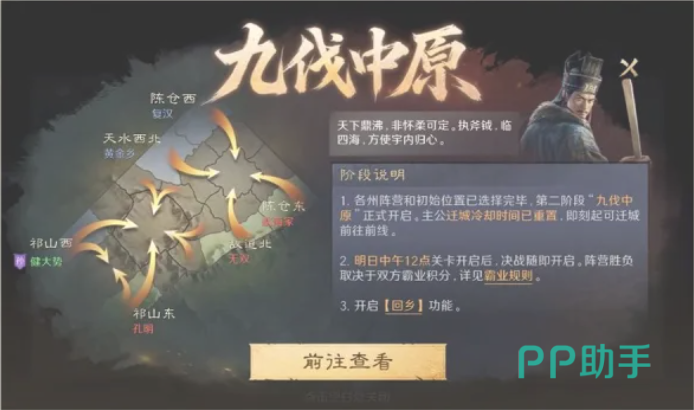 三国谋定天下武侯遗志回乡功能与霸业积分说明图