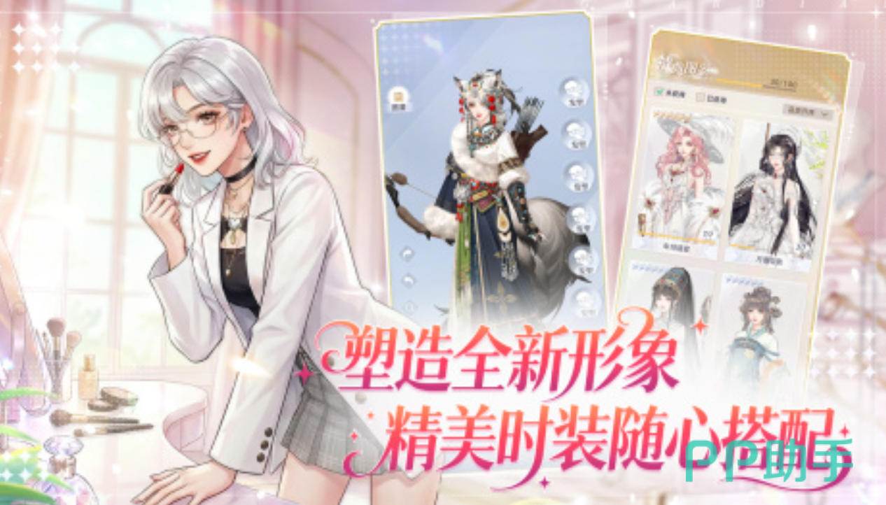 守护花之窗道具合成系统界面