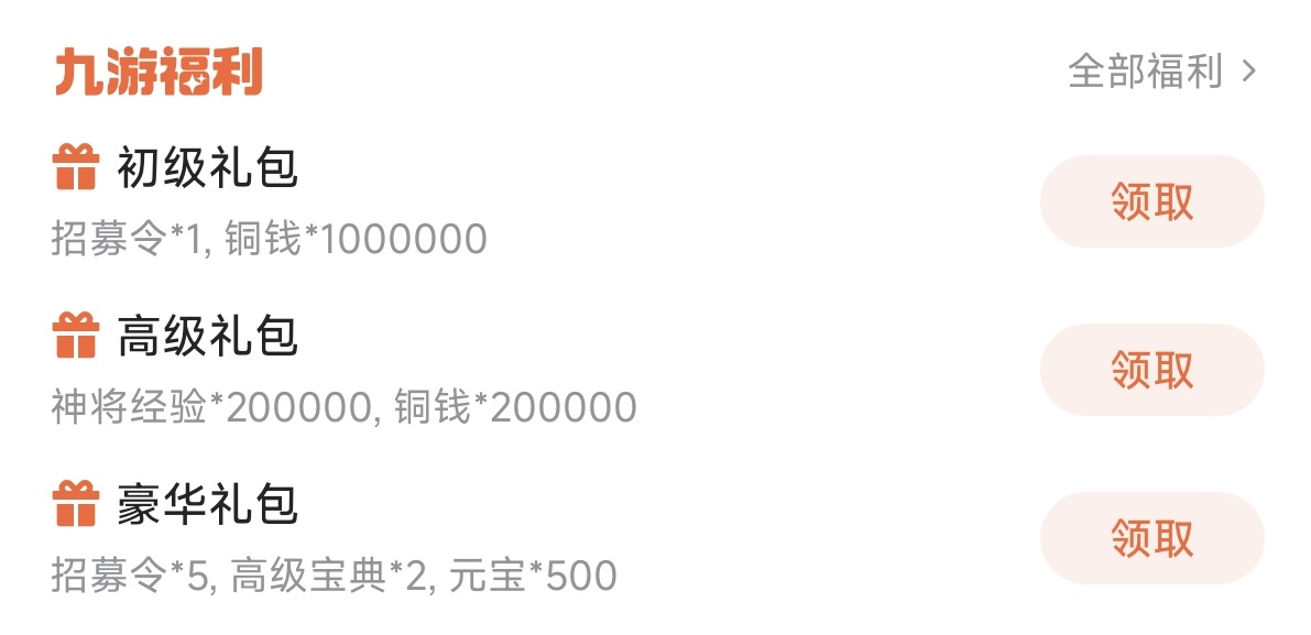 英雄守御礼包领取流程示意图