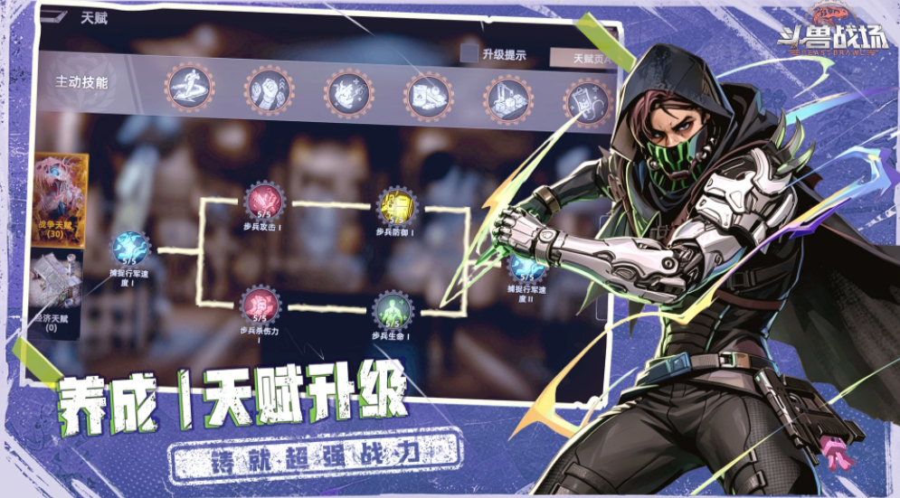 斗兽战场联盟协作界面