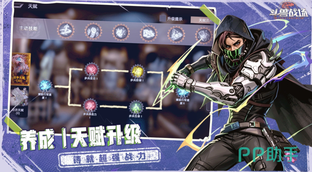 斗兽战场联盟协作界面