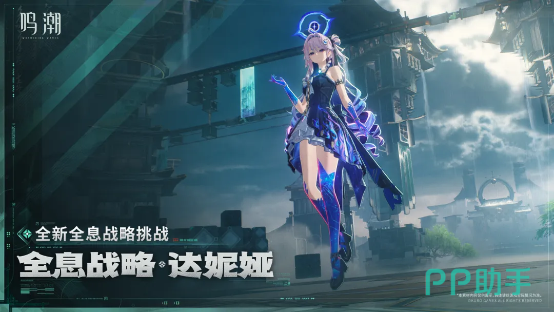 鸣潮达妮娅全息战略演武场景图