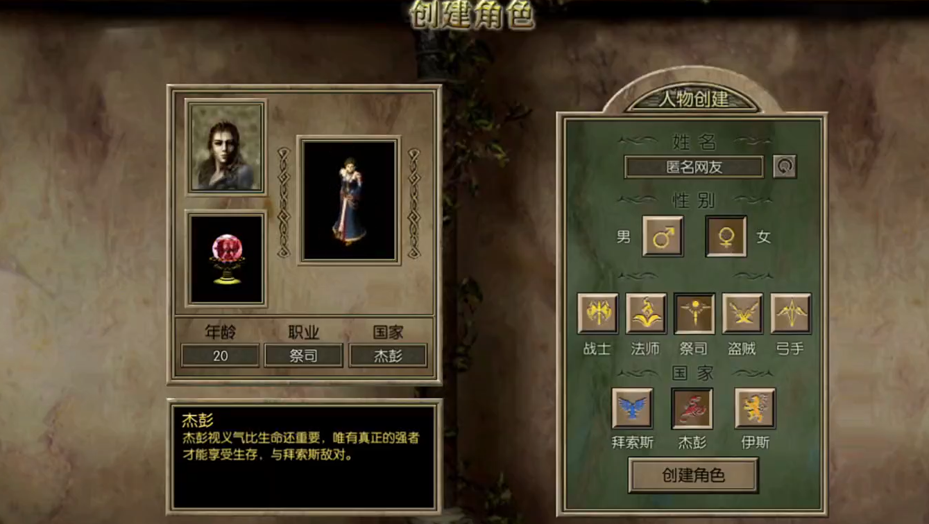永恒龙族法师职业展示图