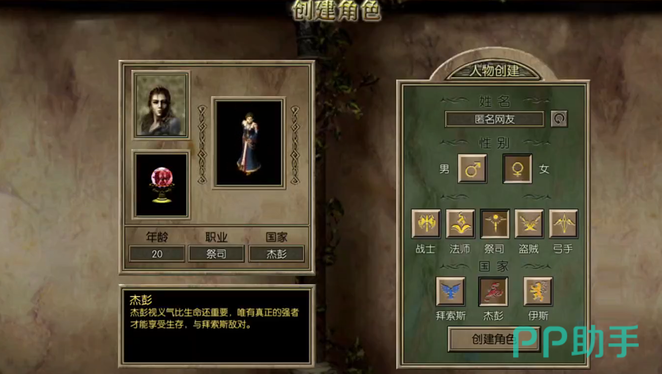 永恒龙族法师职业展示图