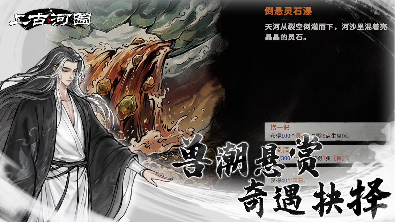 上古河图卡牌构筑与神器融合示意图