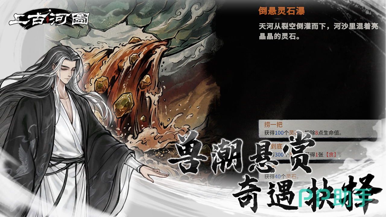 上古河图卡牌构筑与神器融合示意图