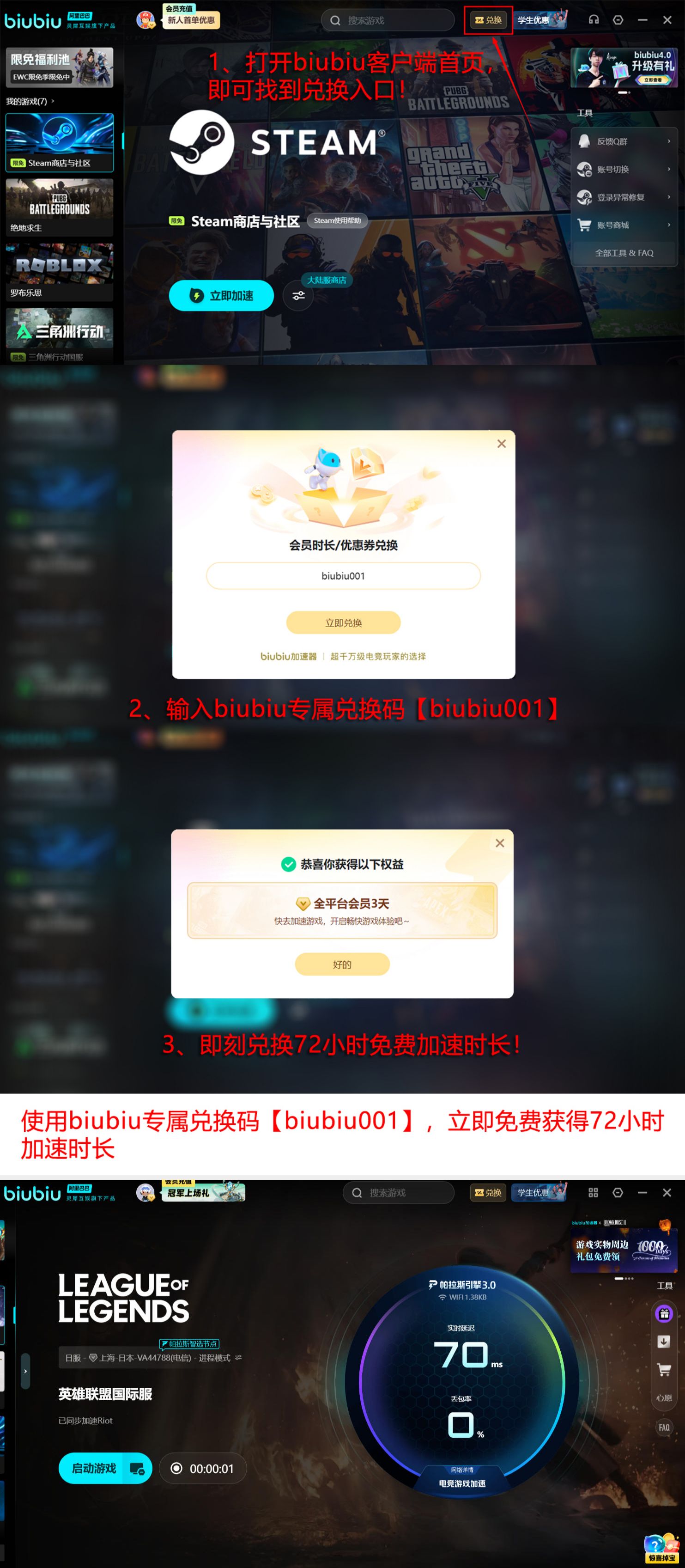 biubiu加速器多端适配界面