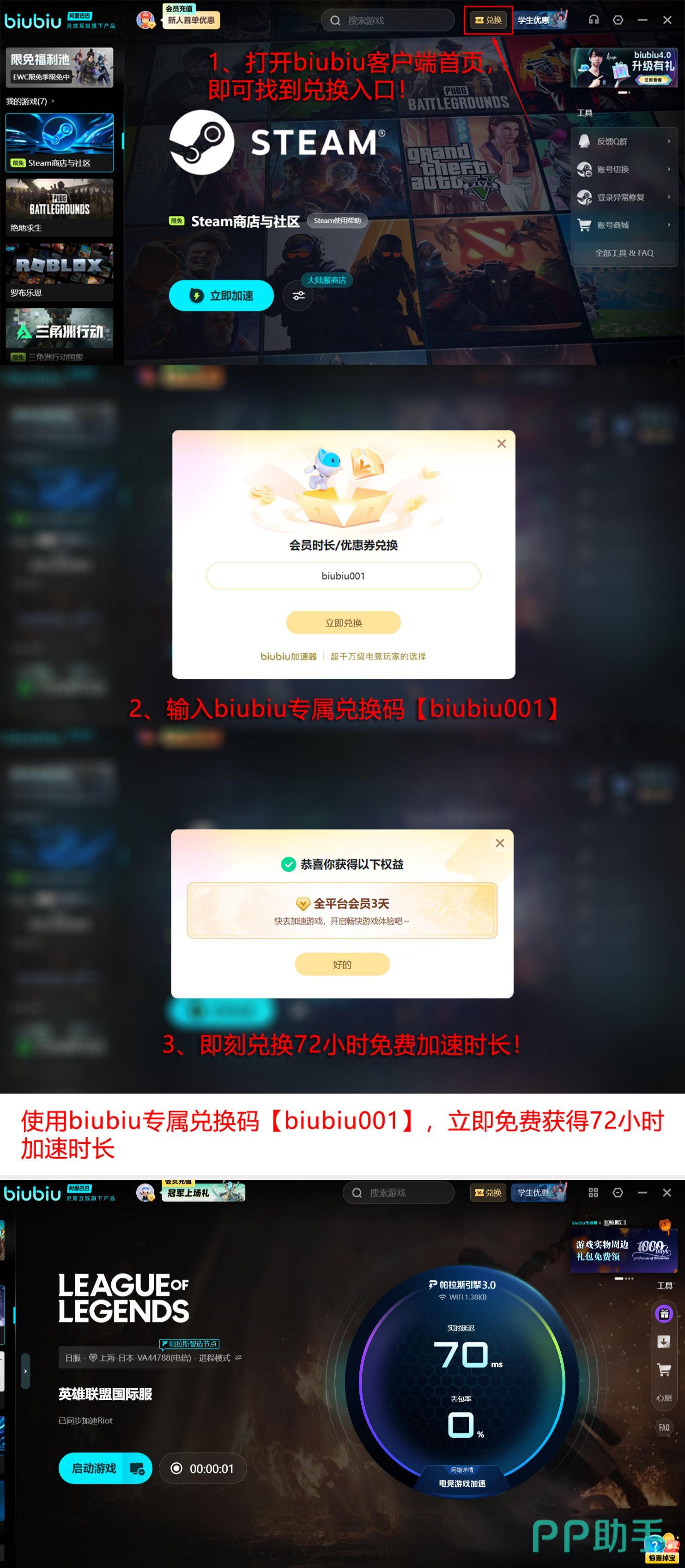 biubiu加速器多端适配界面