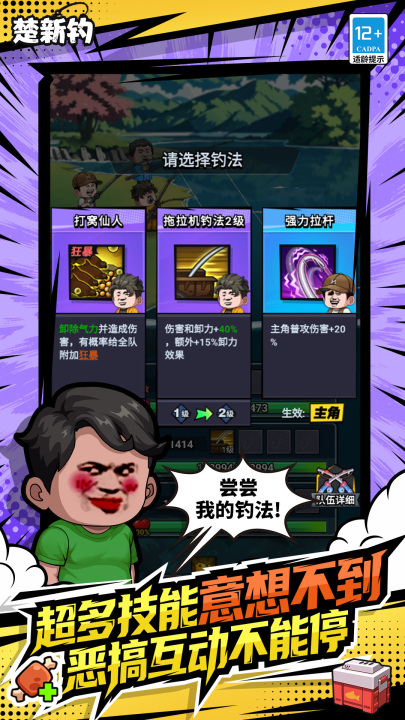 楚新钓角色养成界面截图