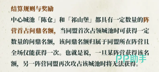阵营首占问鼎名额说明图