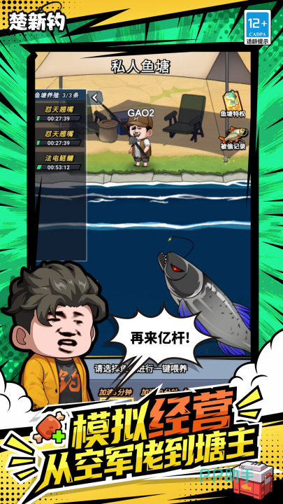 楚新钓鱼类对抗操作示意图